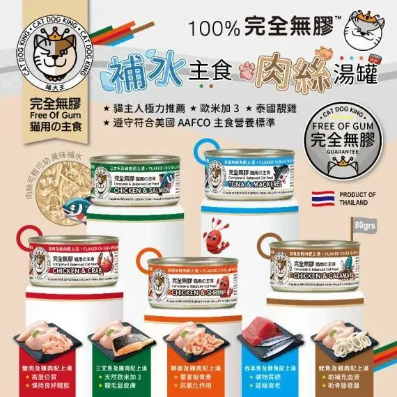 cat dog king貓犬王 大罐自選24罐肉絲主食170g